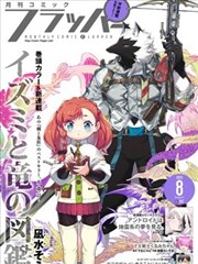 谭雅战记漫画 第75话